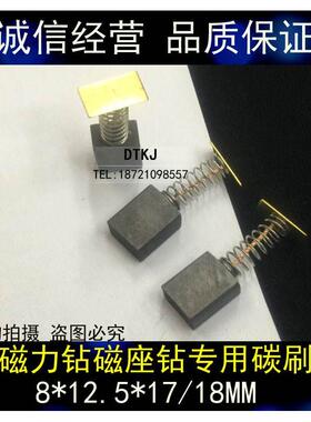 适用宝杰23 28 6800E吸铁钻磁力钻8X12.5X17MM 磁座钻碳刷电刷
