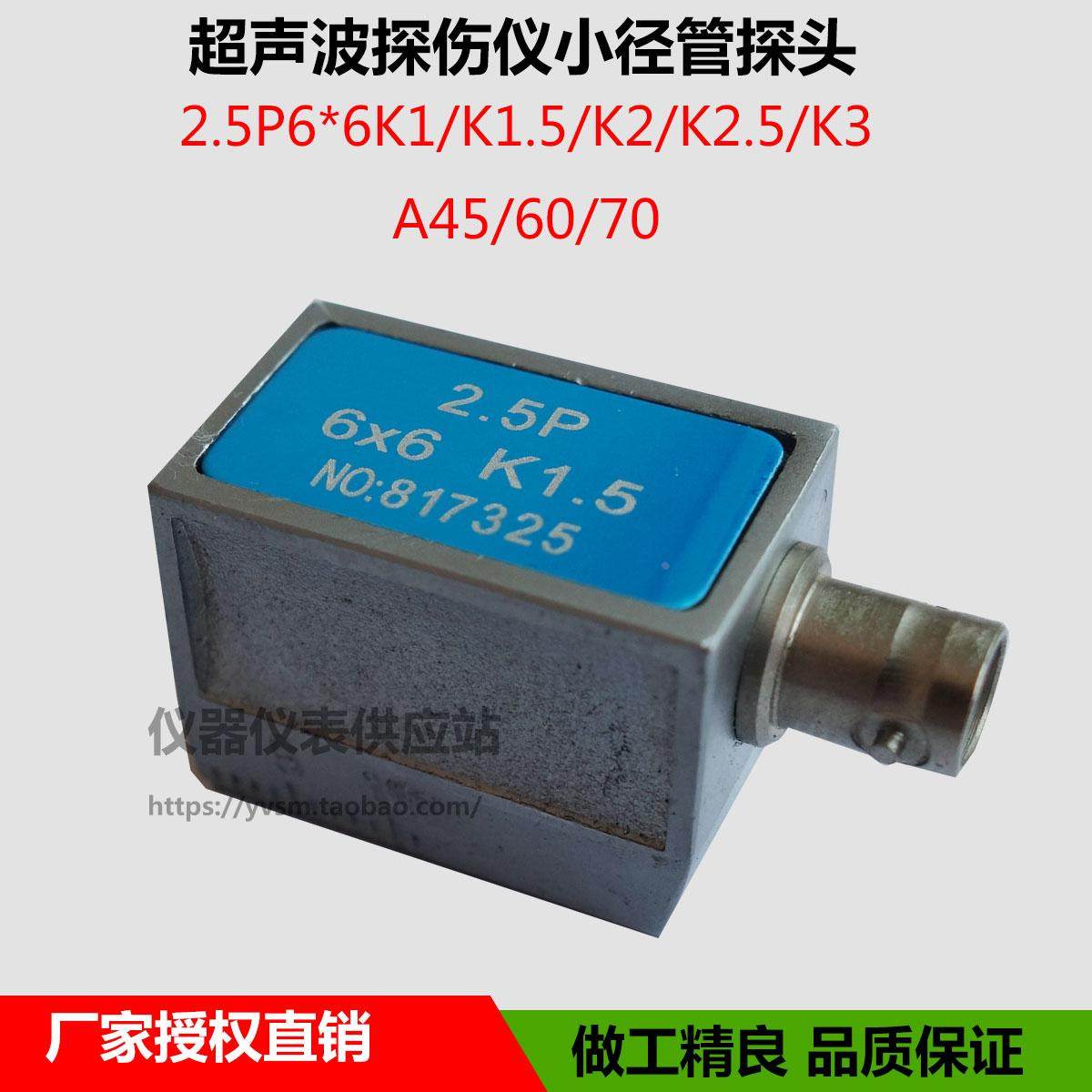 超声波探伤仪小径管短前沿探头2.5P6X6K1.5斜探头无损检测小管径
