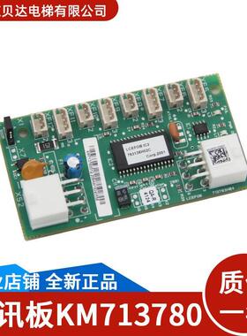 通用电梯LCEFOB板/井道通讯板/KM713780G11/G12 /KM713783H04全新