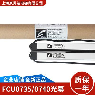 电梯光幕牛津光幕FCU0740/FCU0735/KM273449/897294适用通力电梯