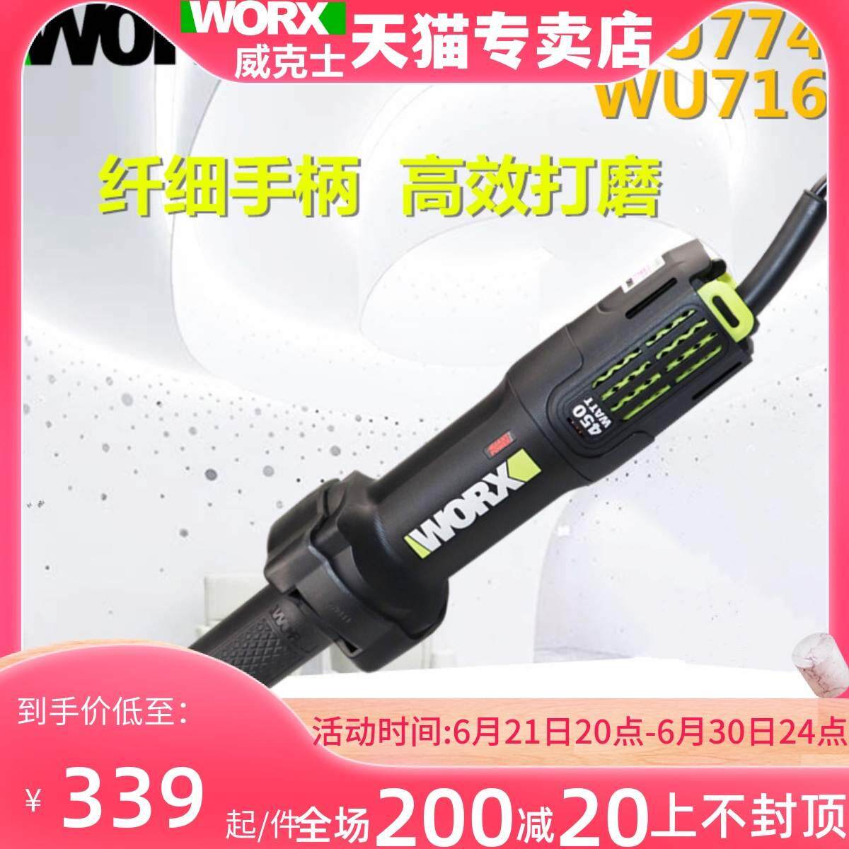 威克士直磨机WU774磨头机纤细手柄450瓦金属抛光打磨机内电磨716