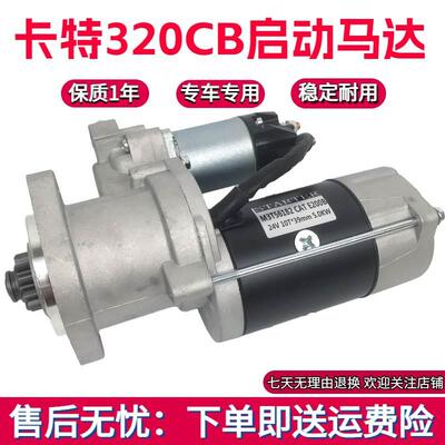 挖掘机卡特CAT320B C D 323DL启动马达S6E S6K发动机启动器配件