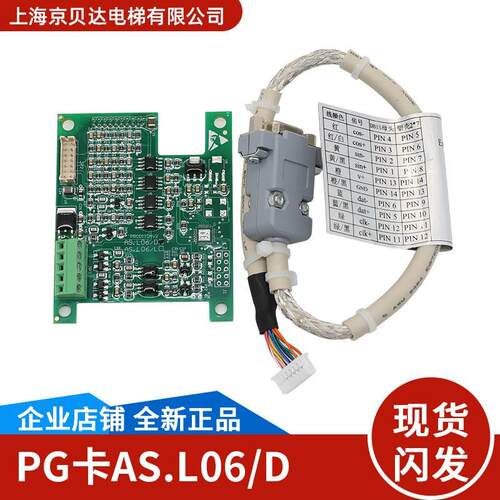 AS380一体机变频器PG卡AS.L06/D转接线适用于新时达蒂森尚途