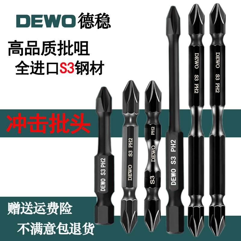 DEWO电钻批头十字加硬S3冲击十字披头强磁性螺丝刀起子劈头进口钢
