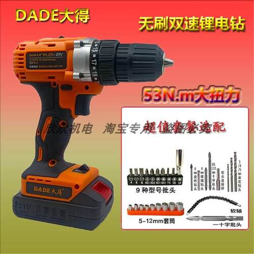 DADE大得锂电钻21V无刷锂电手枪钻充电式平推款多功能电动螺丝刀