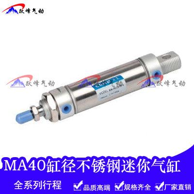 不锈钢迷你气缸MA40*25/50/75/100/125/150/200/250/300/400-S-CA