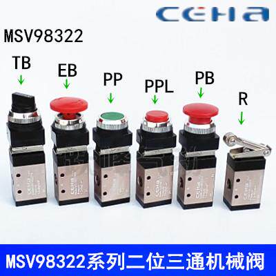 二位三通手动机械阀MSV98322R/EB/PP/TB/PPL/LB/PB按钮旋钮滚轮式