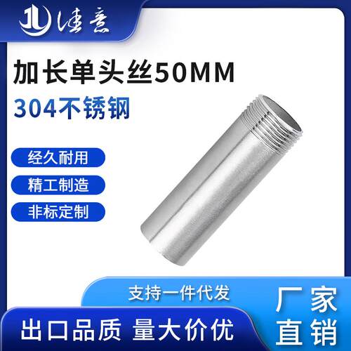 304不锈钢单头丝50长焊接加长单头外丝外螺纹直接2分3分4分6分1寸