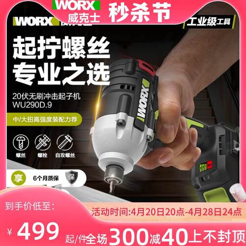 威克士WU290D冲击起子机无刷锂电20V充电式电动螺丝批电批手电钻