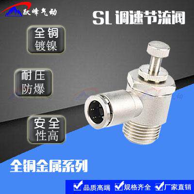 全铜镀镍快插调速节流阀SL8-02 6-01 M5 10-03 12-04气缸调速开关