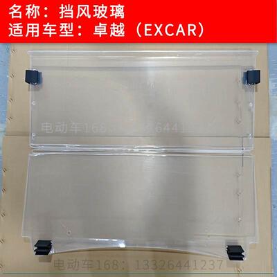 卓越高尔夫球车挡风玻璃挡风板 EXCAR巡逻车折叠玻璃折叠板