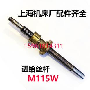 外圆磨床配件 原装 厂家直销上海机床厂M115W进给丝杆 铜活令机构