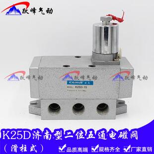 济南JPC型二位五通圆头电磁阀 K25D-8 10 15 20 25 32 40L换向阀