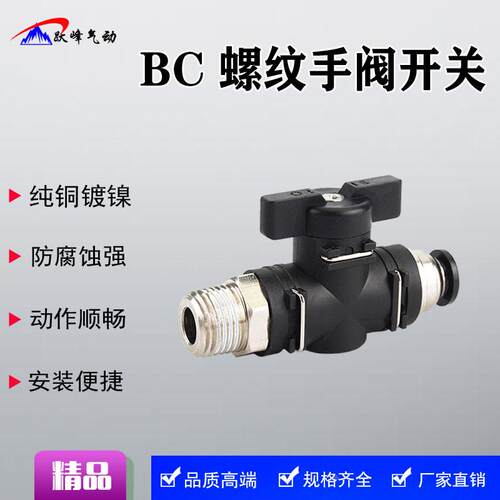 气动螺纹手阀BC4-Ｍ5 6-01 8-02 10-03 12-04气管直通阀开关BUC