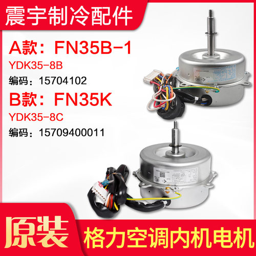 适用格力空调 天花机风机 电机FN35B-1 FN35K YDK35-8B -8C