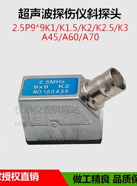 超声波斜探头2.5P9×9K2通用型探伤仪探头金属探伤探头横波换能器