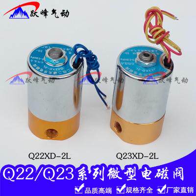 气动电磁阀全铜Q22XD-2L二位二通 Q23XD-2L二位三通先导阀铝体