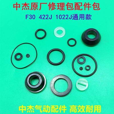 中杰气动钉枪配件F30缓冲垫维修皮圈O型圈密封圈套装橡胶皮垫配件