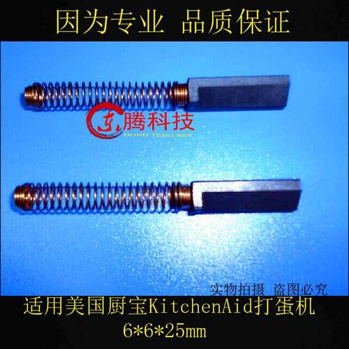 美国厨宝KitchenAid打蛋机和面机搅拌机碳刷连弹簧5K5SSWHK55K5SS
