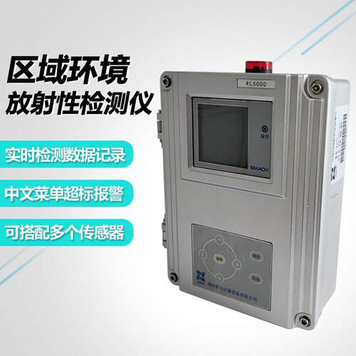 RL5000区域x γ辐射监测报警仪 环境级悬挂式实时射线监测可报警