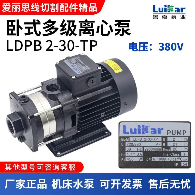 数控机床液体冷却泵卧式LDPB2-30-TP全铜铸铁电动高扬程大流量