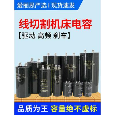 线切割线割专用高频驱动刹车电容穿孔机450V250V22004700 6800MFD