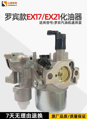 罗宾汽油发电机化油器抽水泵配件6马力EX27 EX21EX17发动机通用