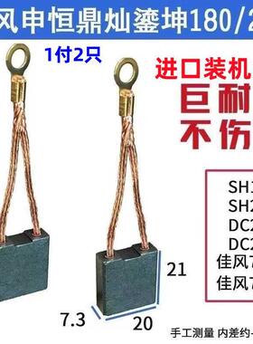 申恒SH1802/2302/鼎灿DC2502/2602角磨机180/230mm磨光机进口碳刷
