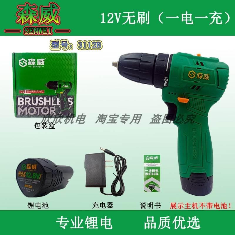森威 索强12.8V无刷锂电钻多功能手枪钻充电式家用小型电动螺丝刀