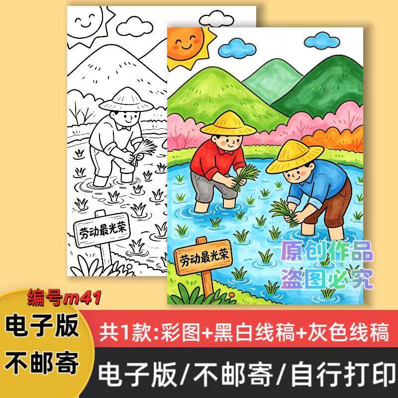 m41竖版五一劳动节手抄报农民劳动场景主题绘画黑白线稿素材