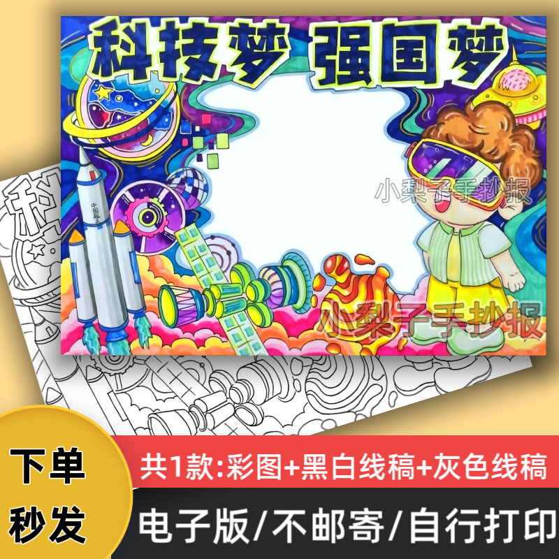 科技梦强国手抄报模板电子版小学生科技强国小报线稿打