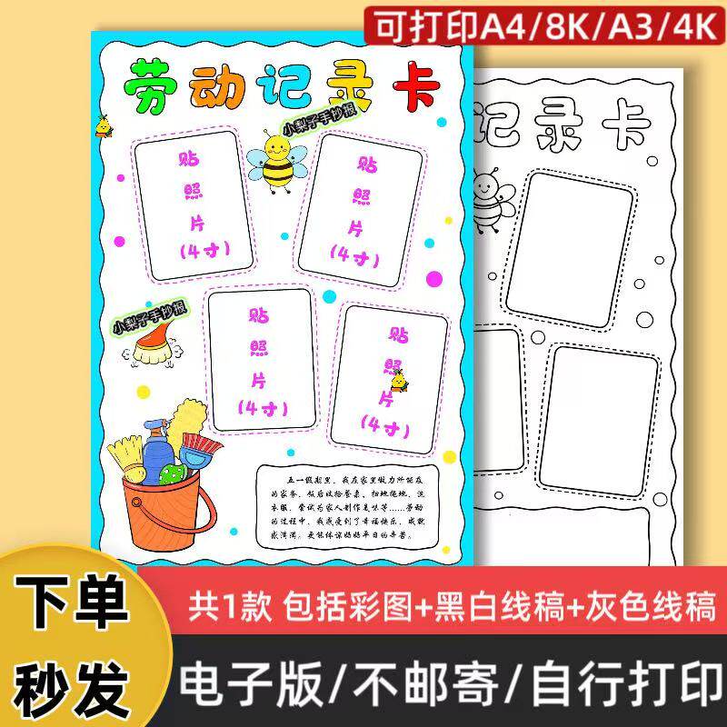 720劳动记录卡贴相片手抄报模板电子版可打印线稿
