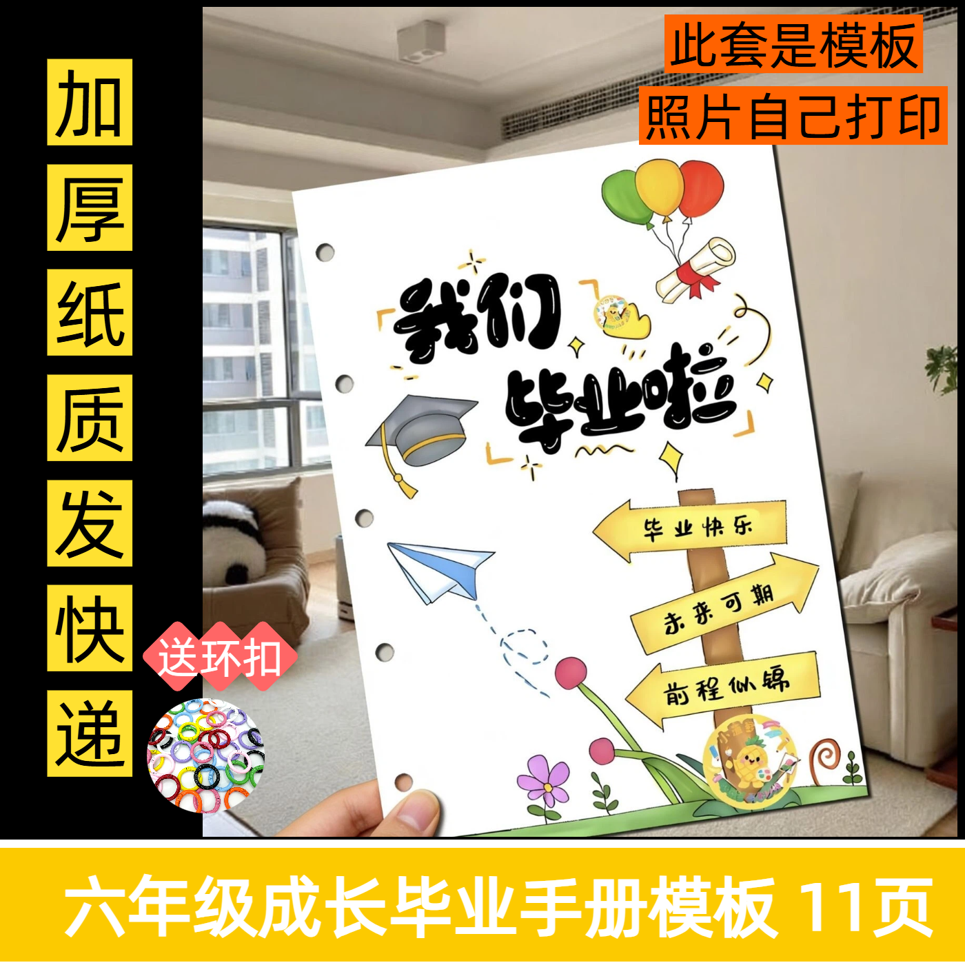 f29六年级成长毕业手册模板卡通可爱风学生纪念册DIY手账涂色本