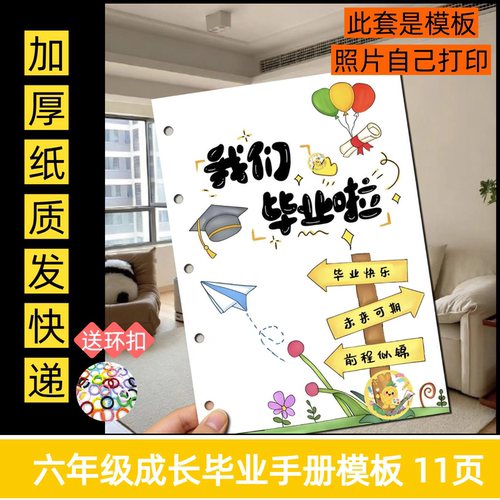 f29六年级成长毕业手册模板卡通可爱风学生纪念册DIY手账涂色本