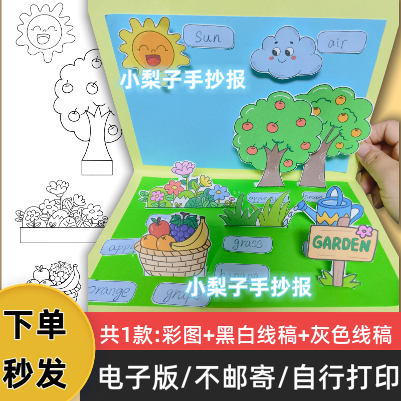 a65三年级英语上册我的花园立体书模板电子版小报线稿手工模板