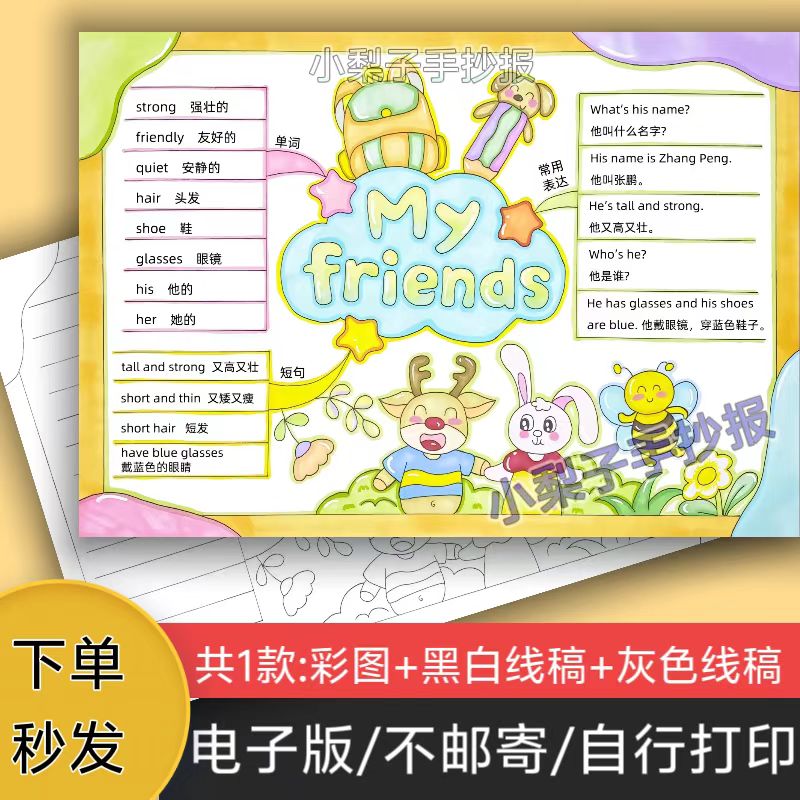 三年级英语上册My friends思维导图模板电子版小报线稿可打印