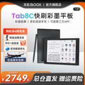 Tab8C快刷彩墨平板彩色墨水屏阅读器电子书 文石BOOX 新品 彩屏