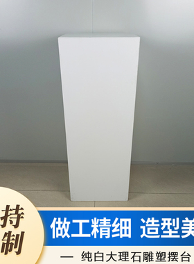 现代简约玄关落地摆件纯白大理石底座基座酒店样板间雕塑展示摆台