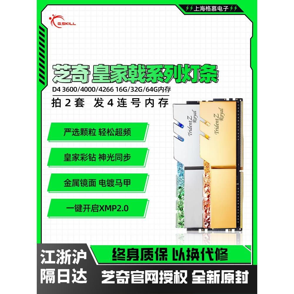 芝奇皇家戟DDR4 3600/4000/4266 16G/32G/64G内存条RGB台式机灯条