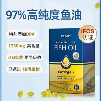 GNC健安喜97%鱼油高纯度深海鱼油