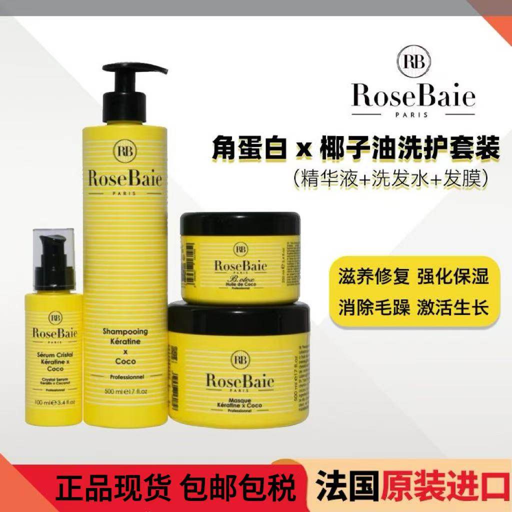RoseBaie RB角蛋白椰子油 洗发水精华液发油 洗护套装