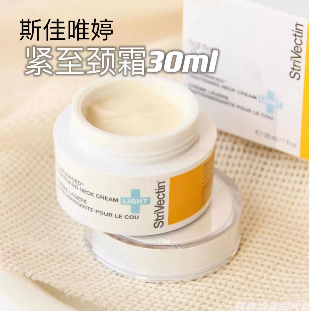 美国StriVectin-SD斯佳唯婷塑颜紧致颈霜30ml思薇婷淡化颈纹抗皱