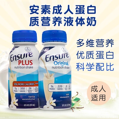 Ensure术后恢复蛋白质营养液24瓶