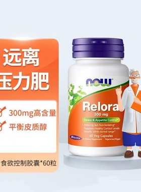 美国Now Relora缓解护理控制高压食欲大瓶装 300mg 60粒