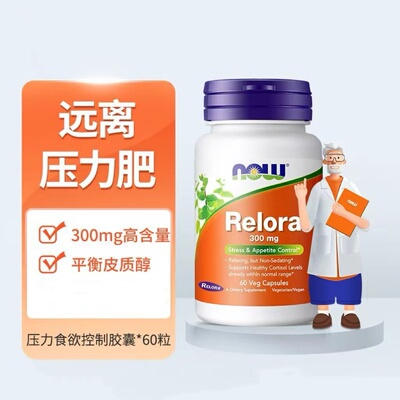 NowRelora控制高压食欲300mg60粒