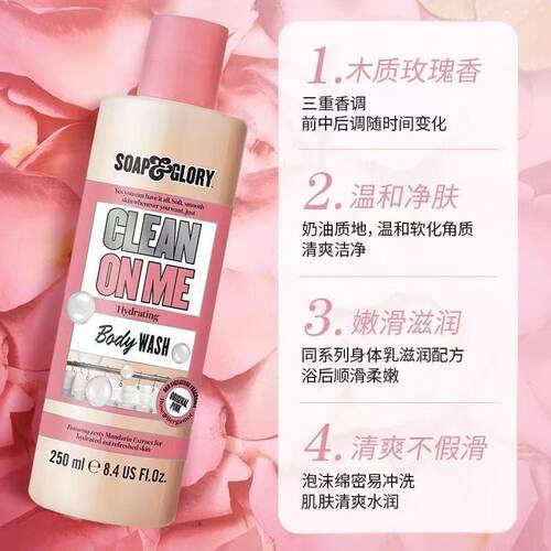 SoapGlory丝芙格芮香氛沐浴乳