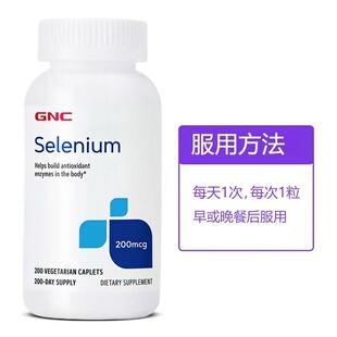 美国代购GNC健安喜硒元素selenium酵母硒片200mcg200粒有机硒补硒