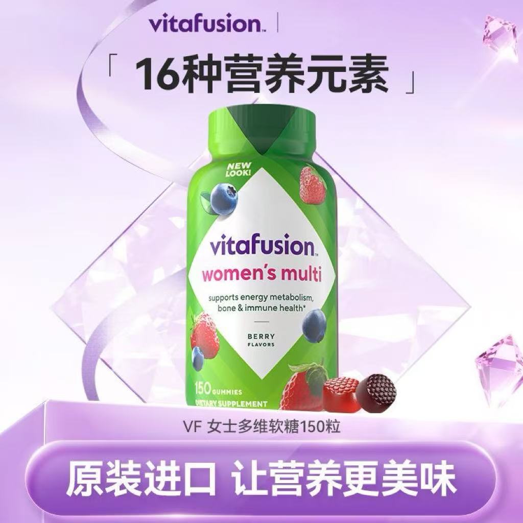 vitafusion女士16种复合综合多种全族维生素营养包咀嚼软糖150粒