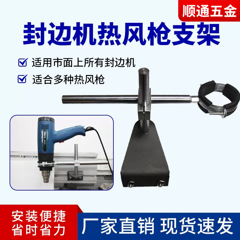 封边机加热风枪固定支架材质坚固耐用万向调节适配多种风枪型号