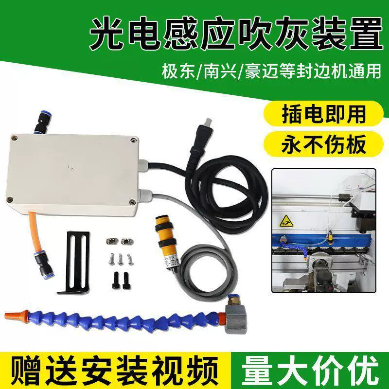 木工封边机光电感应吹灰装置粉尘木屑清理吹尘器定向吹丝吹气新品
